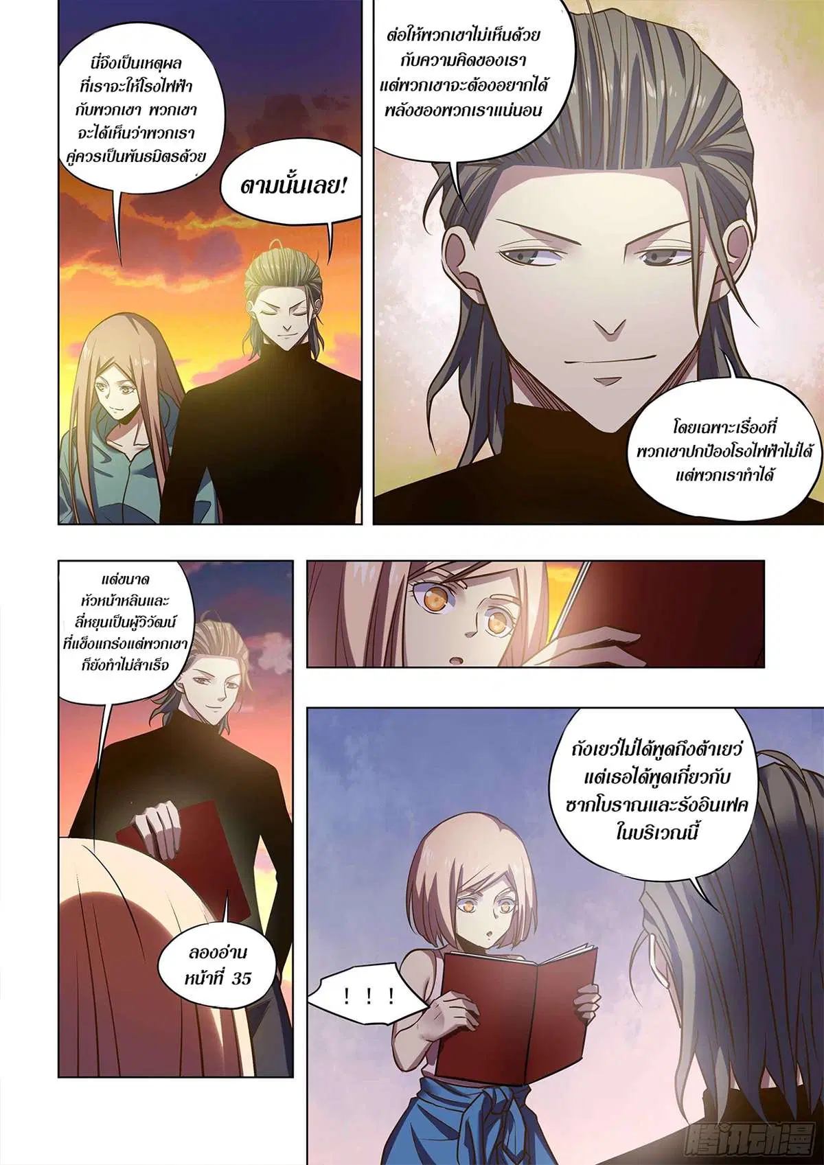 The Last Human ตอนที่ 489 — page 9 of 16