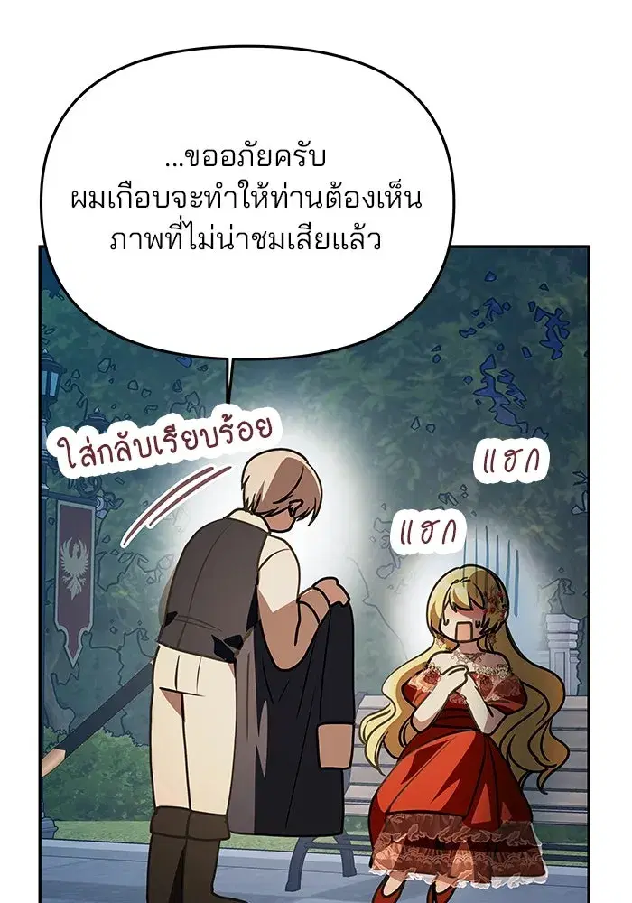One Husband is Enough – เกมรักจับสามี ตอนที่ 4 — page 56 of 148