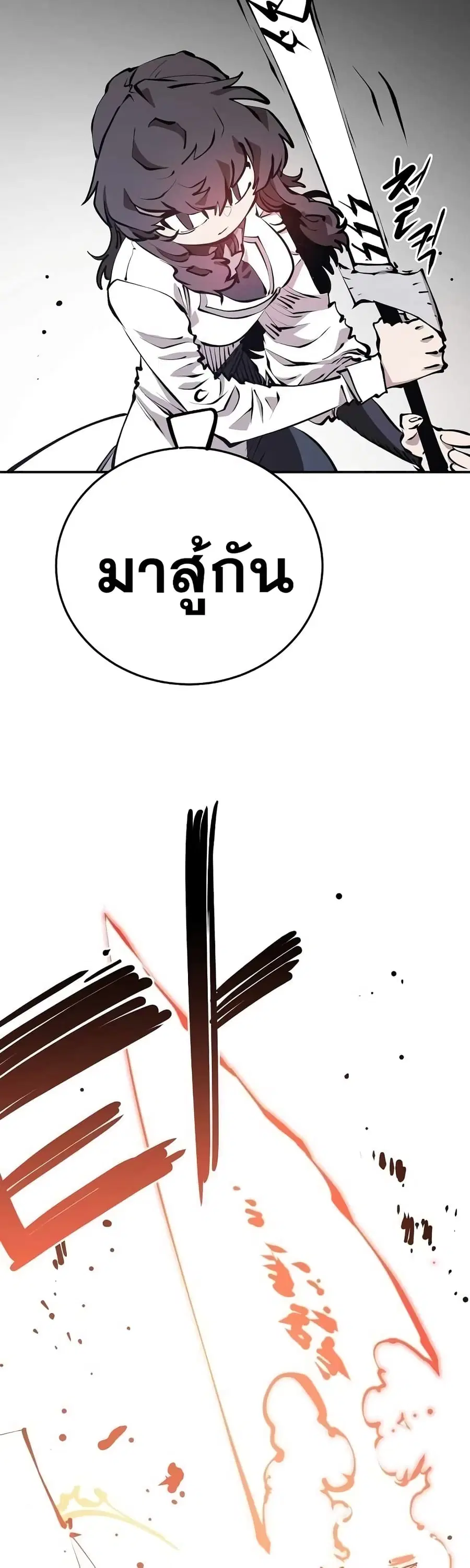 The Player ตอนที่ 97 — page 48 of 50