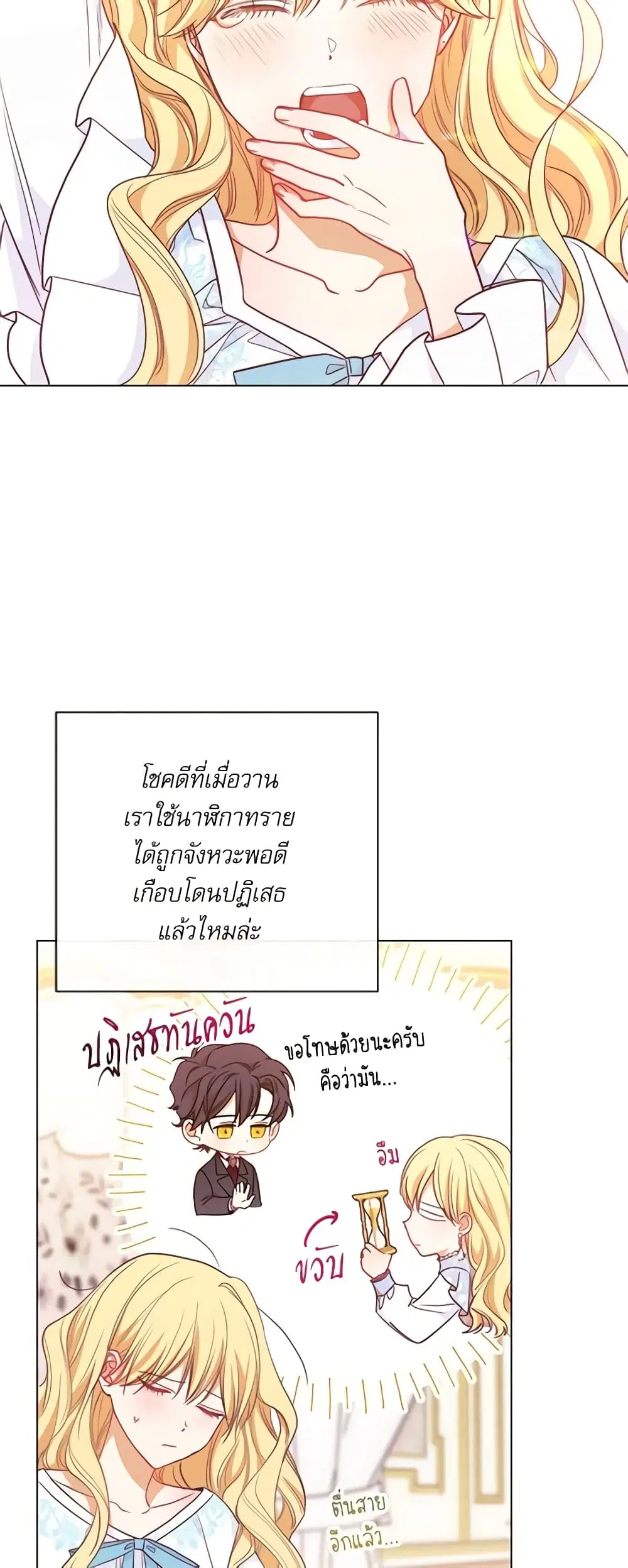 The Villainess Turns the Hourglass ตอนที่ 19 — page 33 of 46