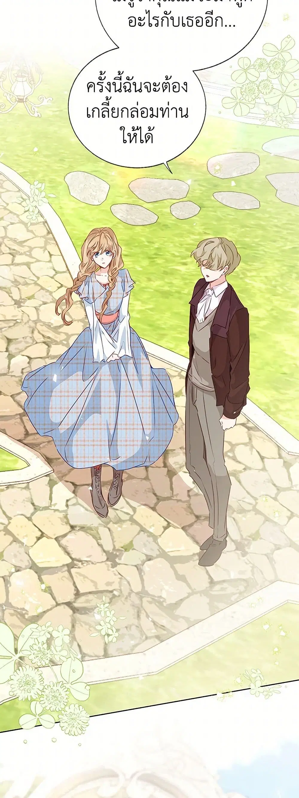Stealing the Lady’s Heart ตอนที่ 57 — page 31 of 45