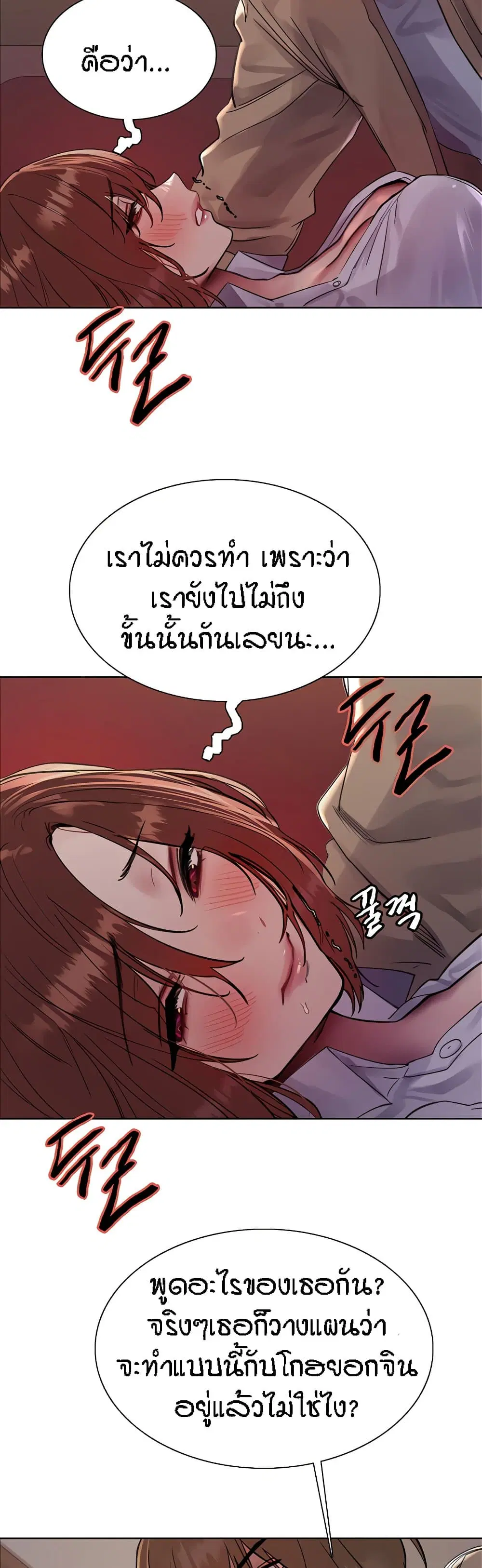 Sex-Stop Watch ตอนที่ 85 — page 28 of 42