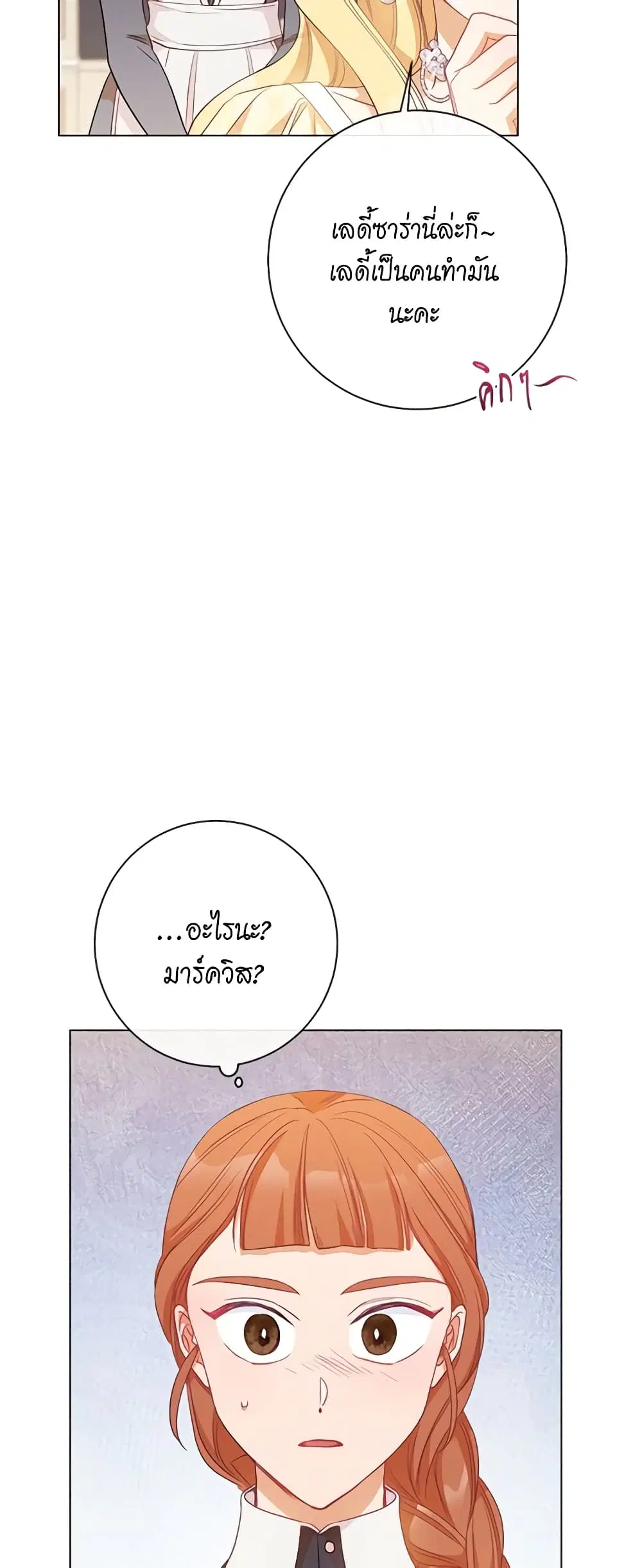 The Villainess Turns the Hourglass ตอนที่ 24 — page 49 of 54