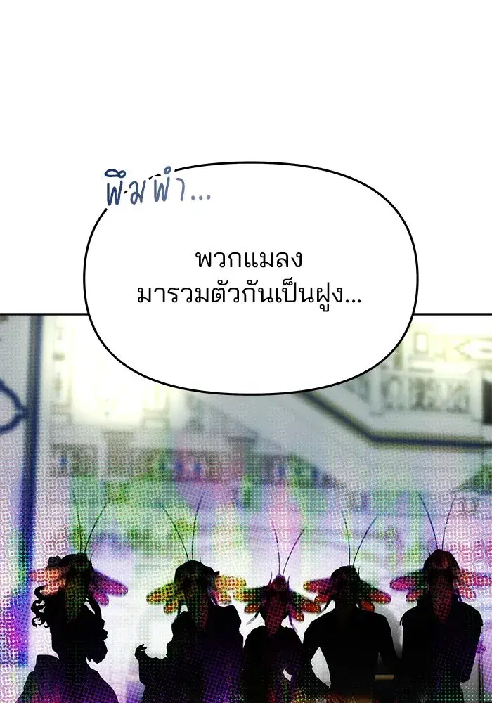 One Husband is Enough – เกมรักจับสามี ตอนที่ 61 — page 19 of 193