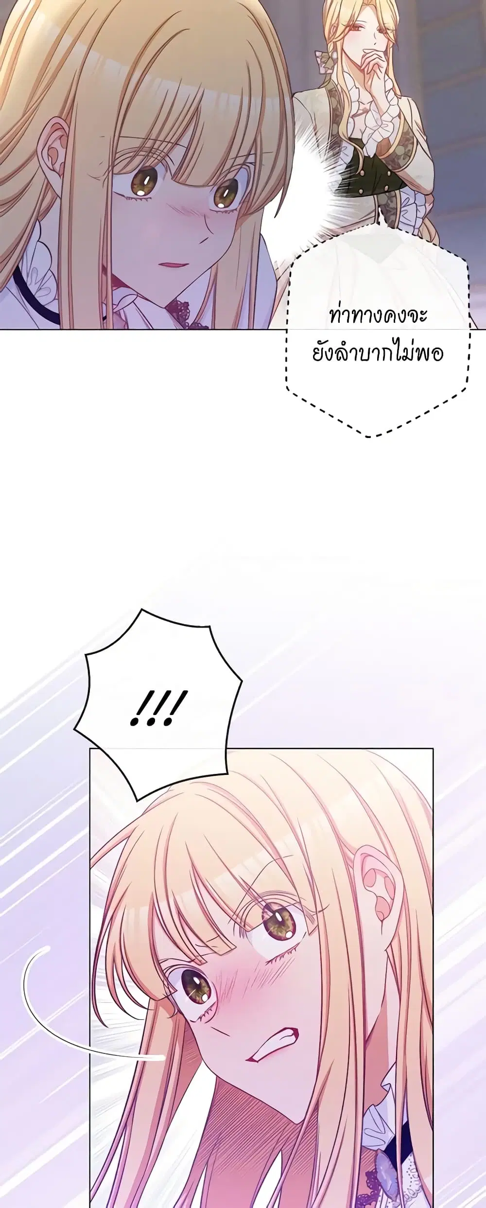 The Villainess Turns the Hourglass ตอนที่ 72 — page 25 of 56