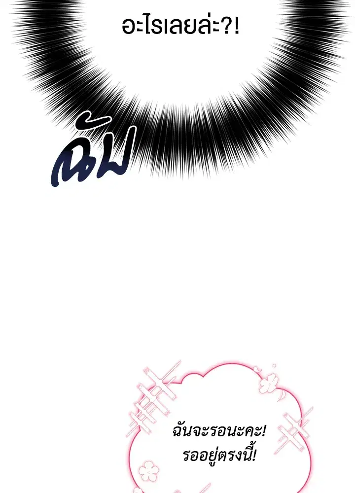The Broken Ring – This Marriage Will Fail Anyway ตอนที่ 7 — page 15 of 77