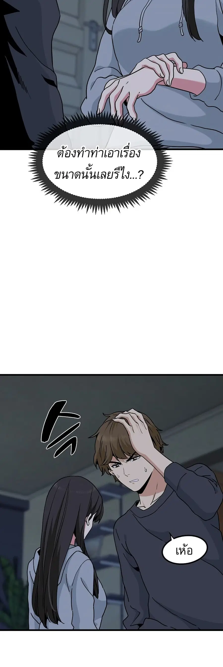 The Turning Point ตอนที่ 20 — page 5 of 60