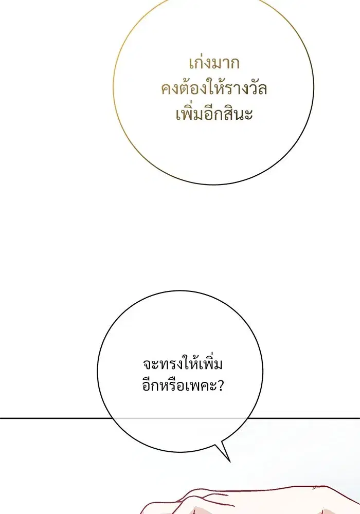 To My Husband’s Mistress ตอนที่ 59 — page 50 of 113