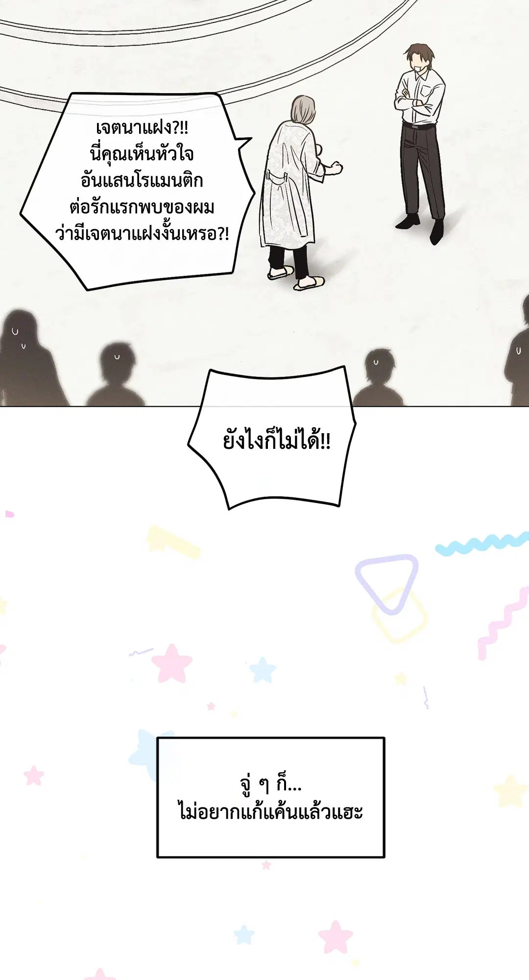 PAYBACK ตอนที่ 11 — page 59 of 70