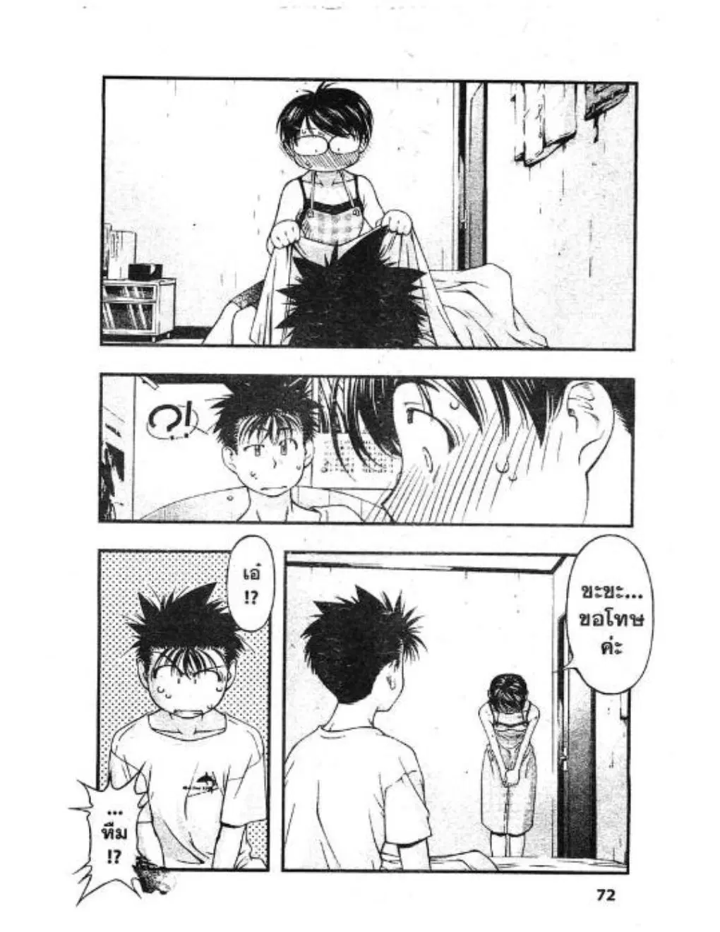 Umi no Misaki ตอนที่ 39 — page 9 of 21