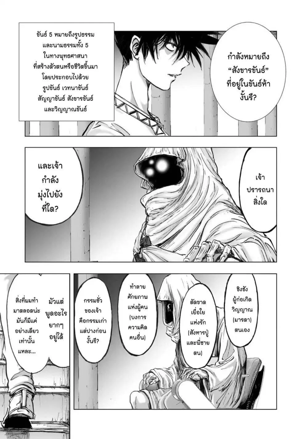 Mura Matsuri ตอนที่ 2104 — page 15 of 19