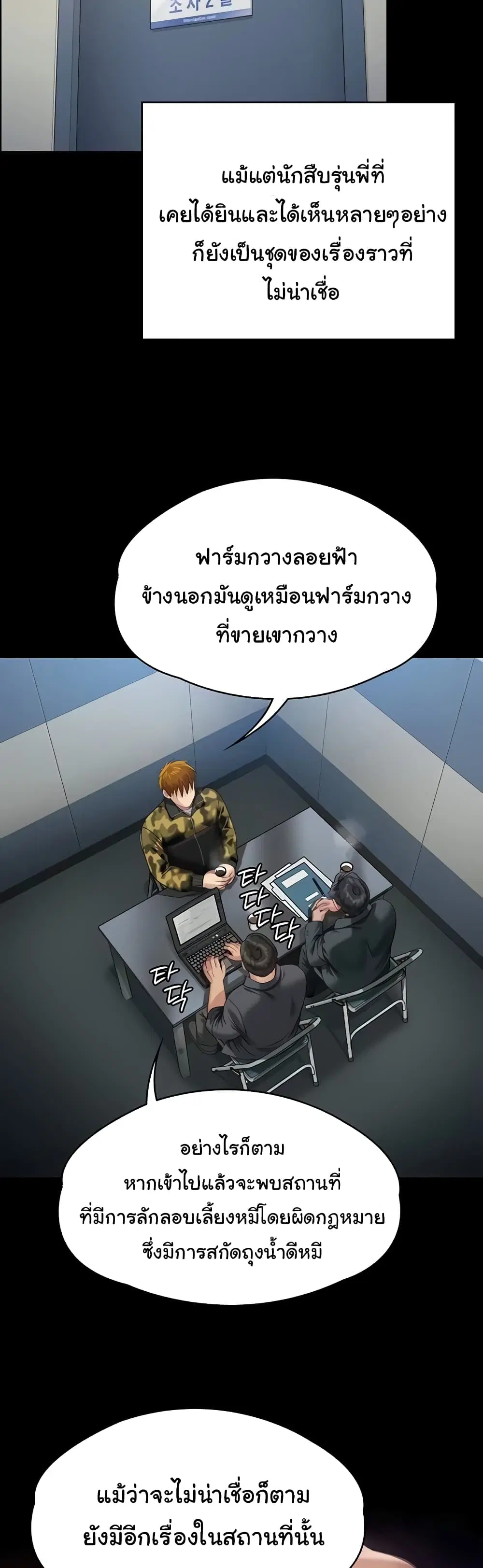 Queen Bee ตอนที่ 323 — page 36 of 60