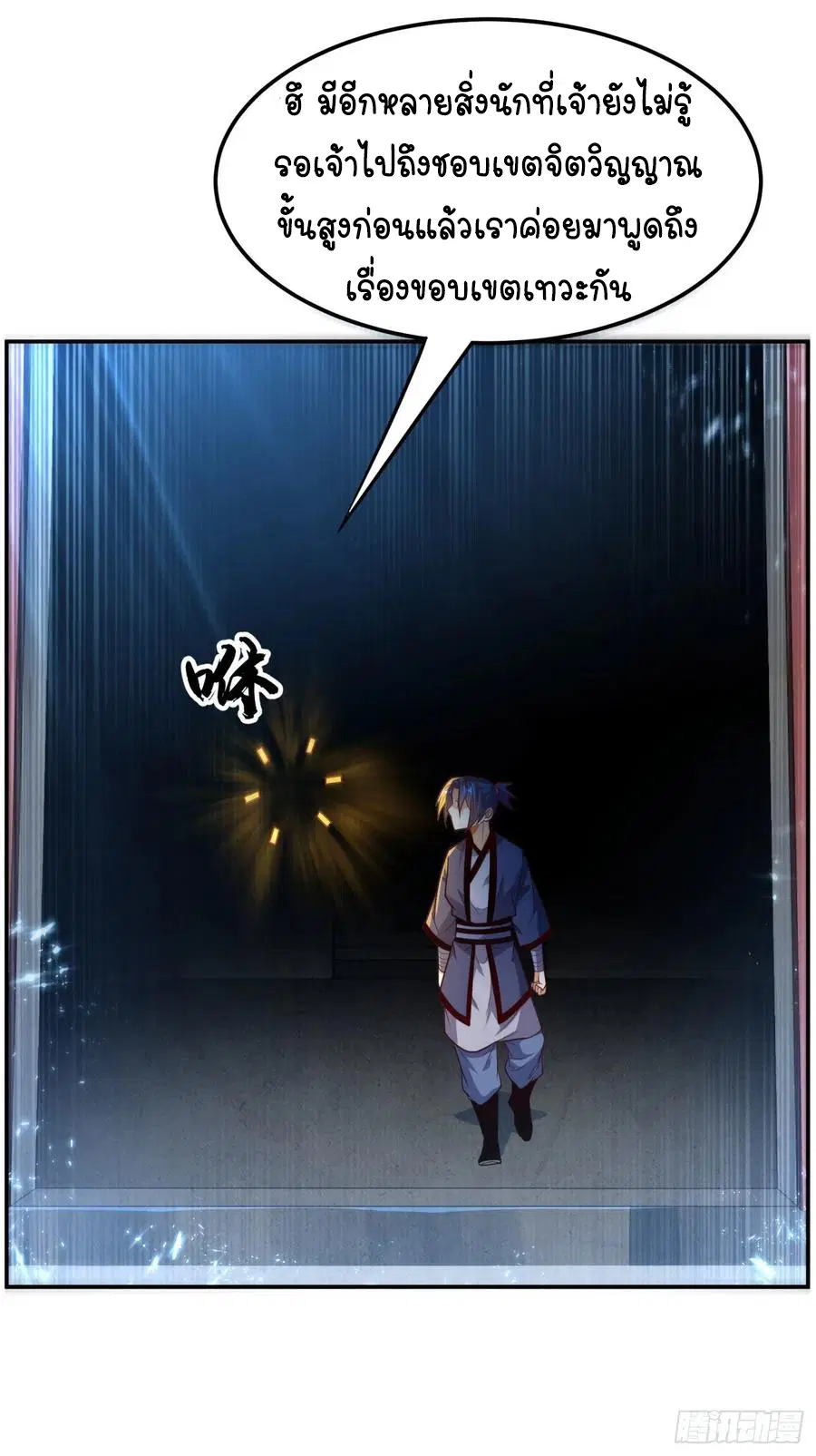 Wu Ni ตอนที่ 99 — page 31 of 38