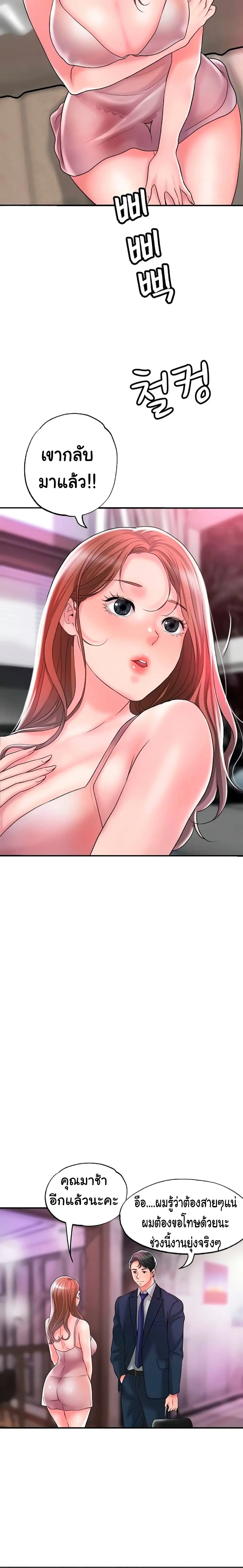 New Town ตอนที่ 29 — page 14 of 29