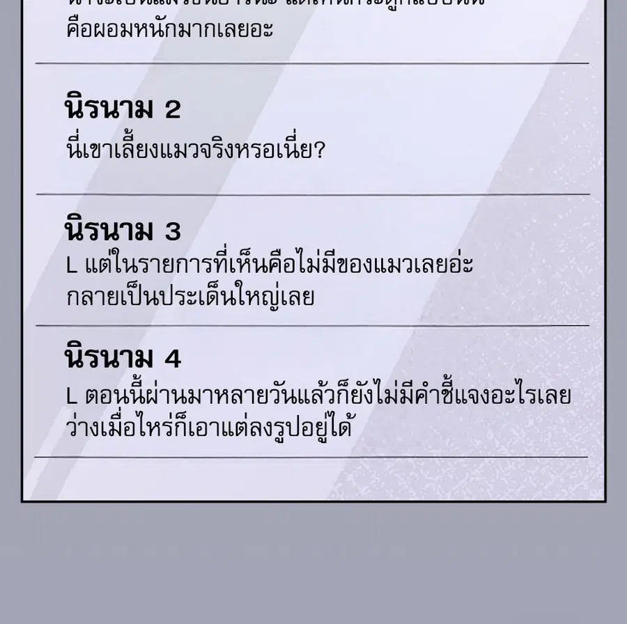 Cat Therapy – ปะปี๊เสพติดเหมียว! ตอนที่ 4 — page 52 of 142