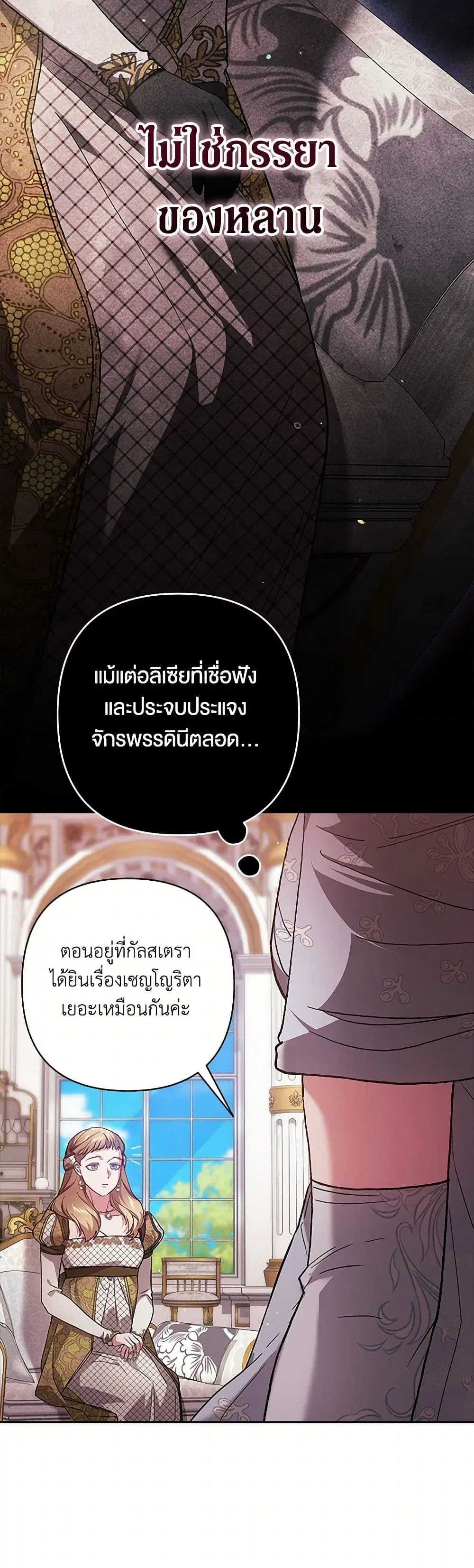 The Broken Ring – This Marriage Will Fail Anyway ตอนที่ 78 — page 23 of 40