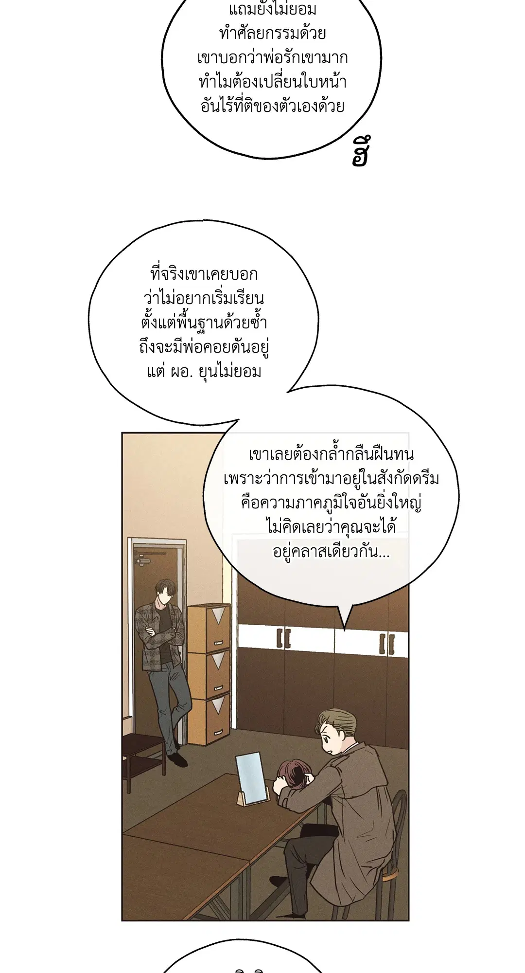 PAYBACK ตอนที่ 21 — page 3 of 84
