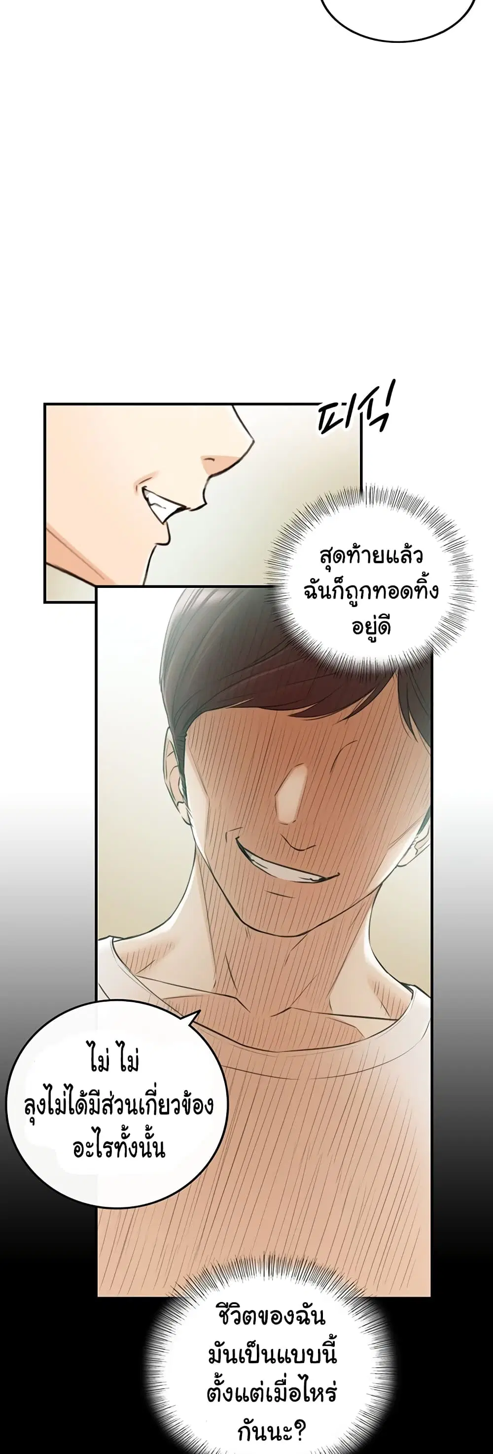 Young Boss ตอนที่ 81 — page 33 of 42