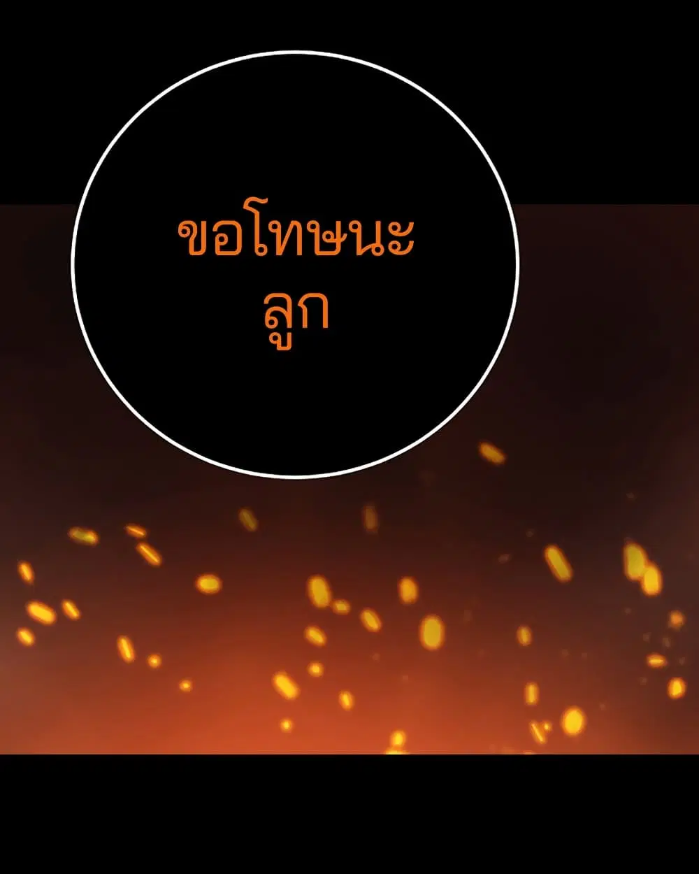 The Player ตอนที่ 43 — page 3 of 78