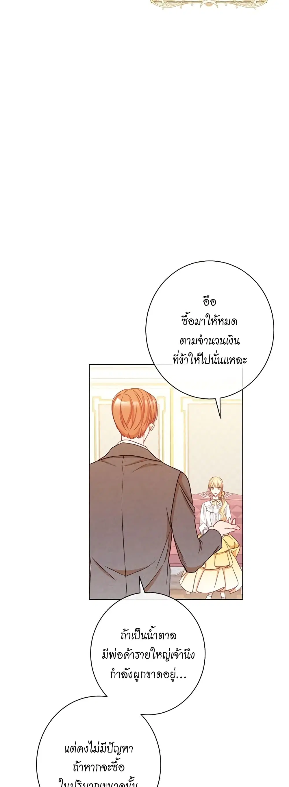 The Villainess Turns the Hourglass ตอนที่ 38 — page 3 of 45