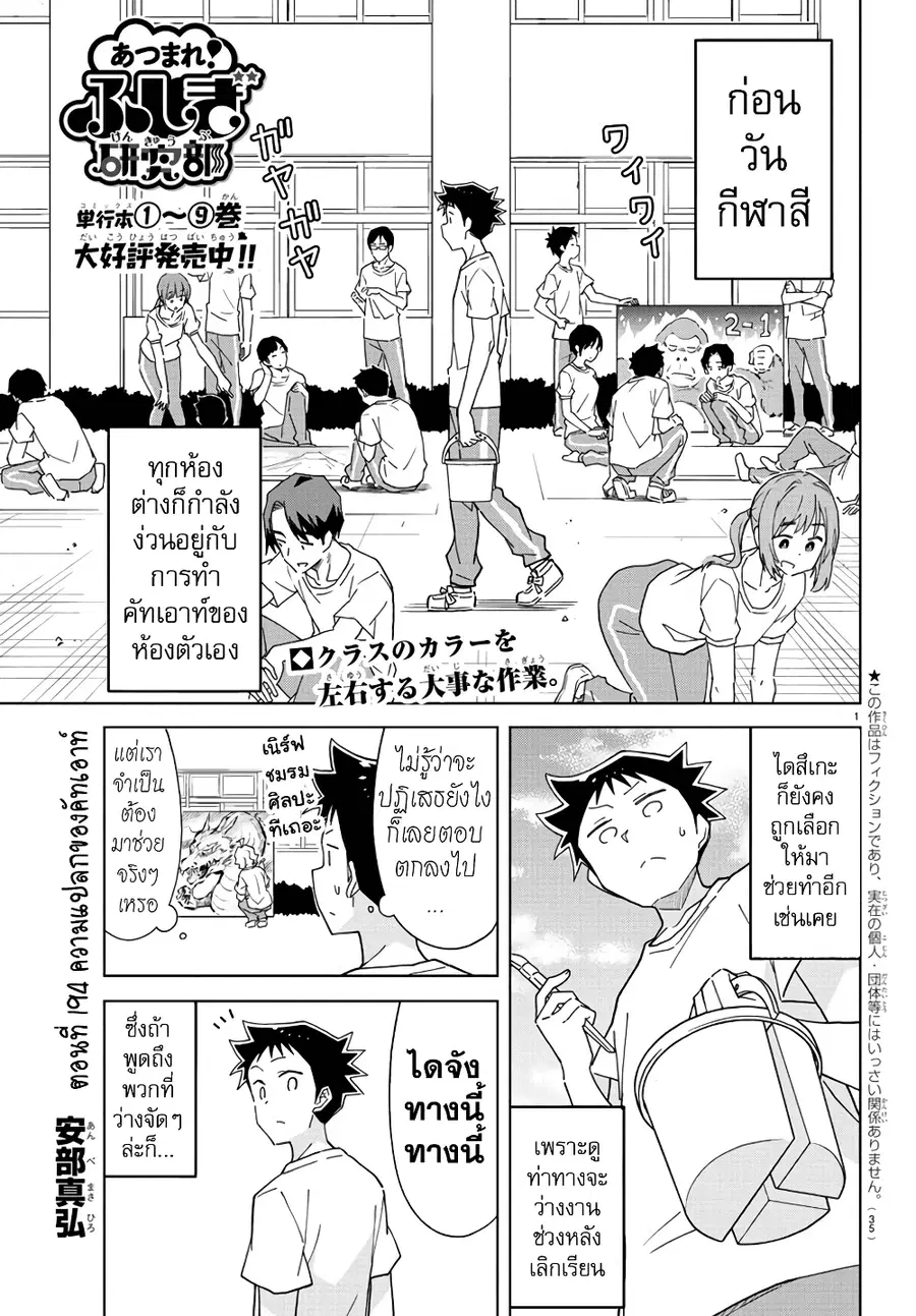 Atsumare! Fushigi Kenkyubu ตอนที่ 194 — page 1 of 8