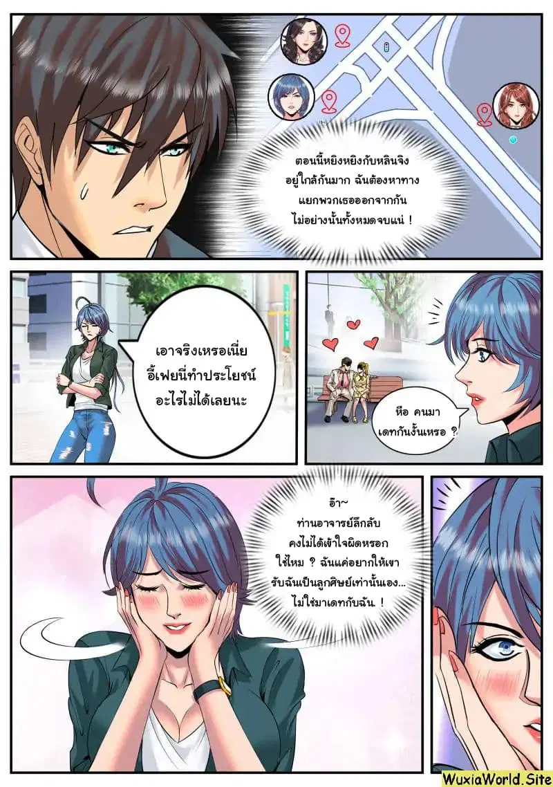 The Superb Captain in the City ตอนที่ 95 — page 8 of 14