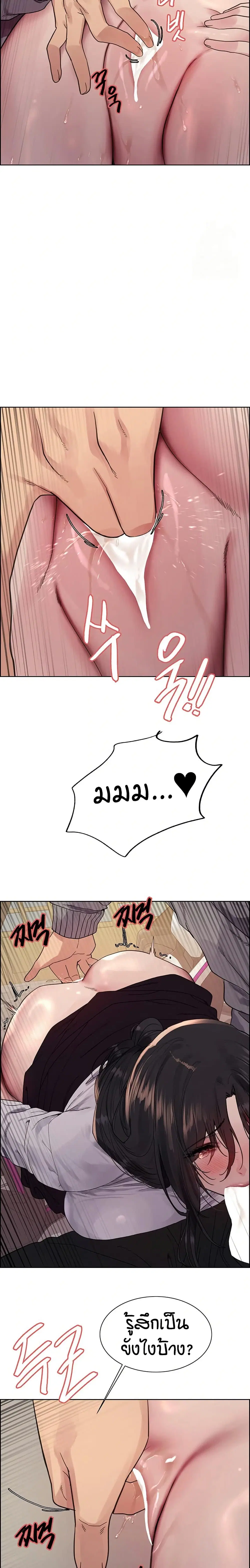 Sex-Stop Watch ตอนที่ 124 — page 18 of 22