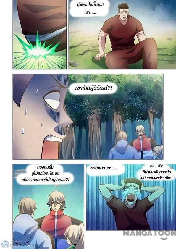 The Last Human ตอนที่ 253 — page 4 of 13