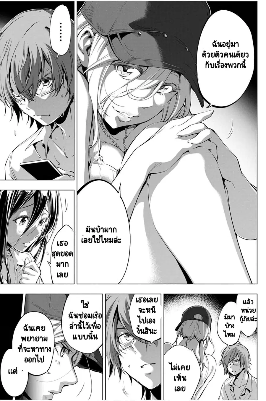 Ingoshima ตอนที่ 20 — page 10 of 20
