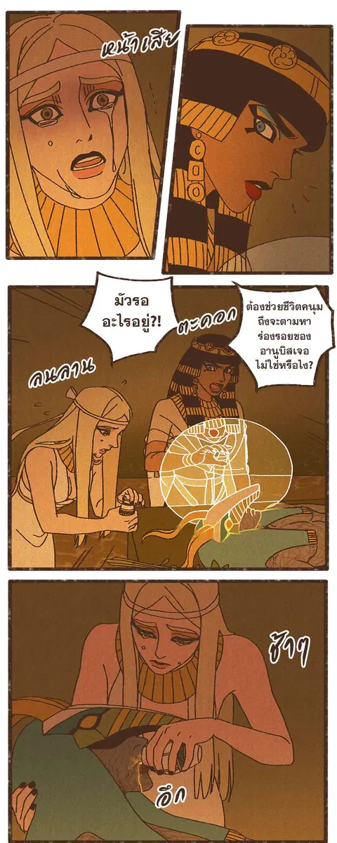 ENNEAD ตอนที่ 14 — page 21 of 26
