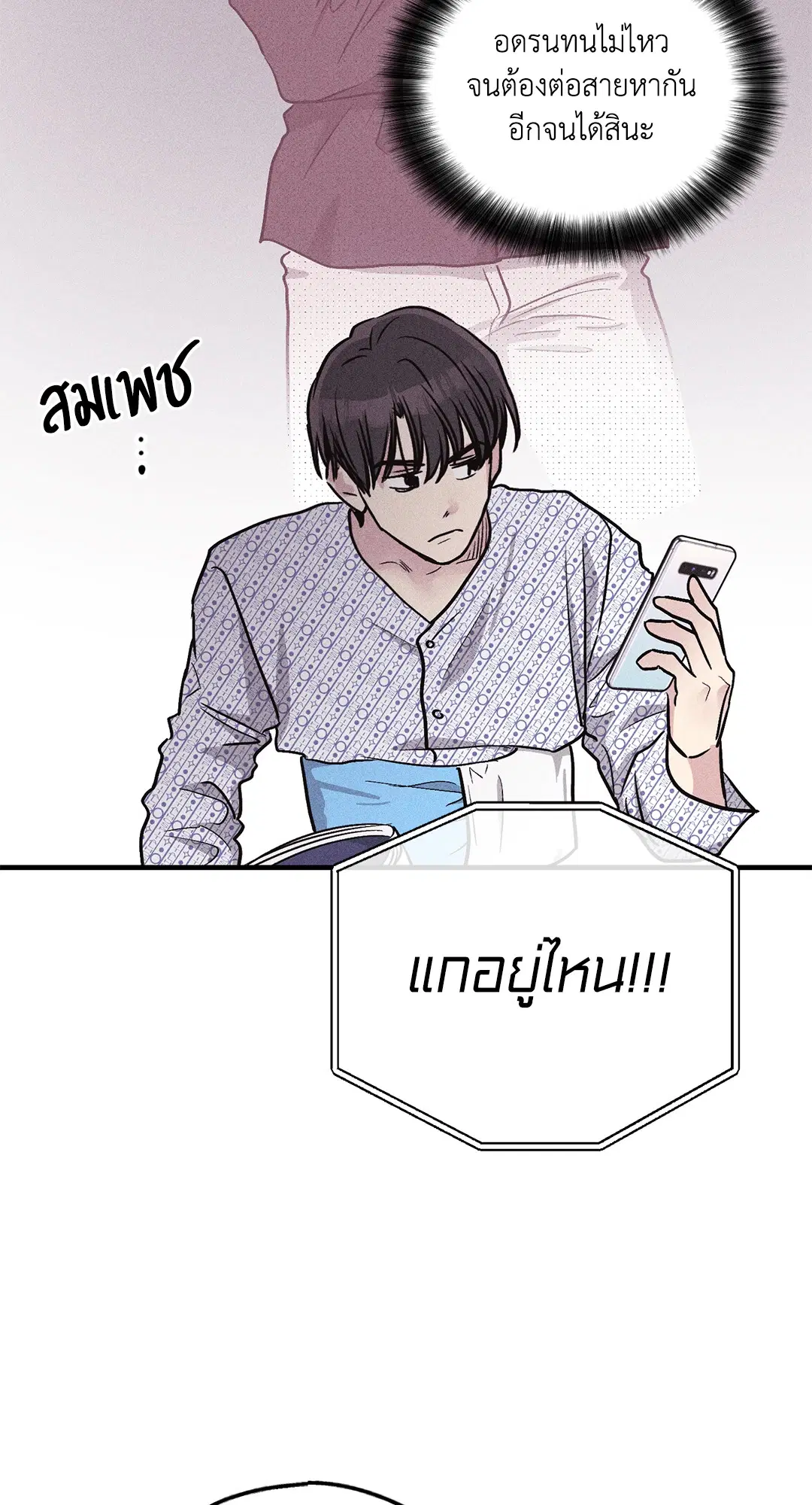 PAYBACK ตอนที่ 93 — page 67 of 79