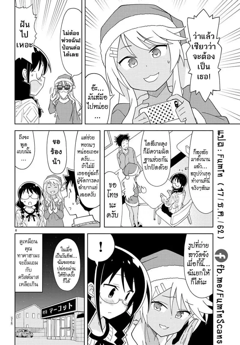 Atsumare! Fushigi Kenkyubu ตอนที่ 158 — page 8 of 8
