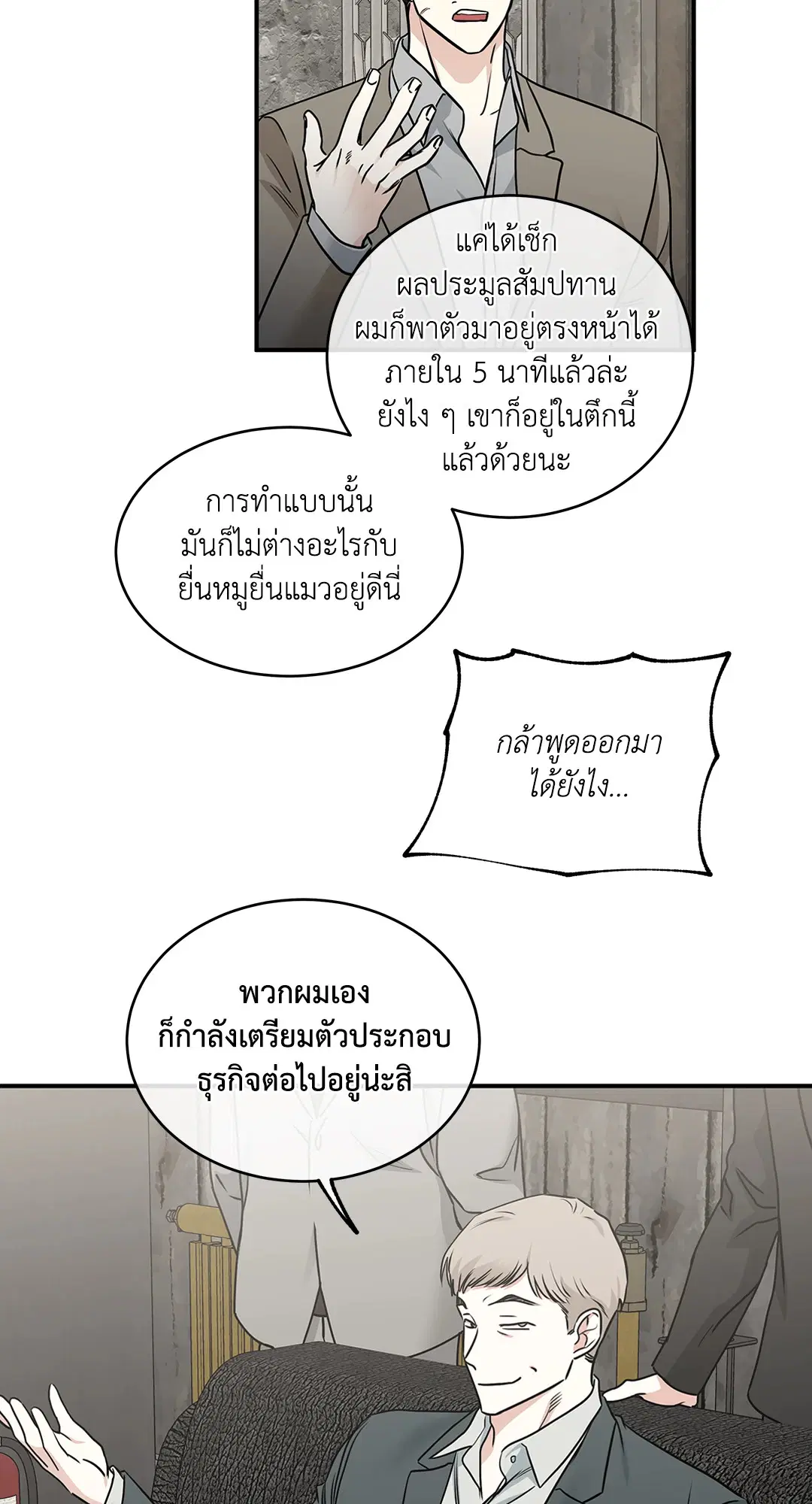 Low Tide in Twilight ตอนที่ 92 — page 11 of 61