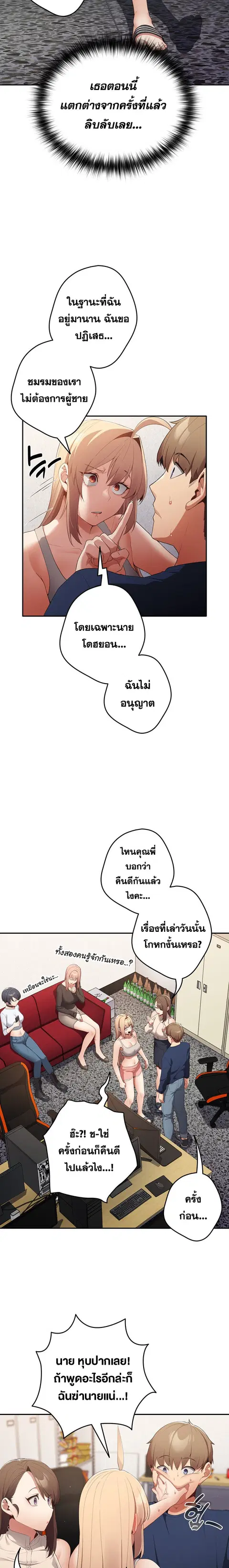 That’s Not How You Do It ตอนที่ 7 — page 11 of 22