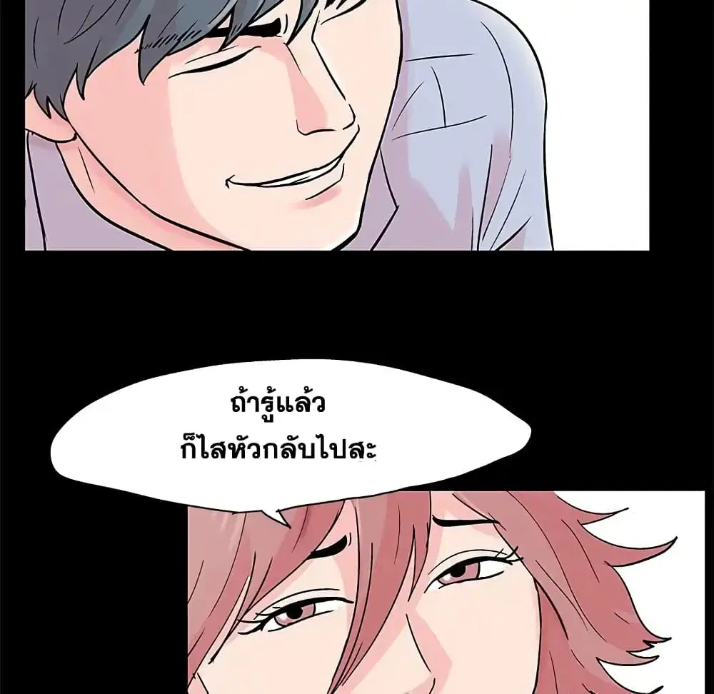 Project Utopia ตอนที่ 65 — page 23 of 73