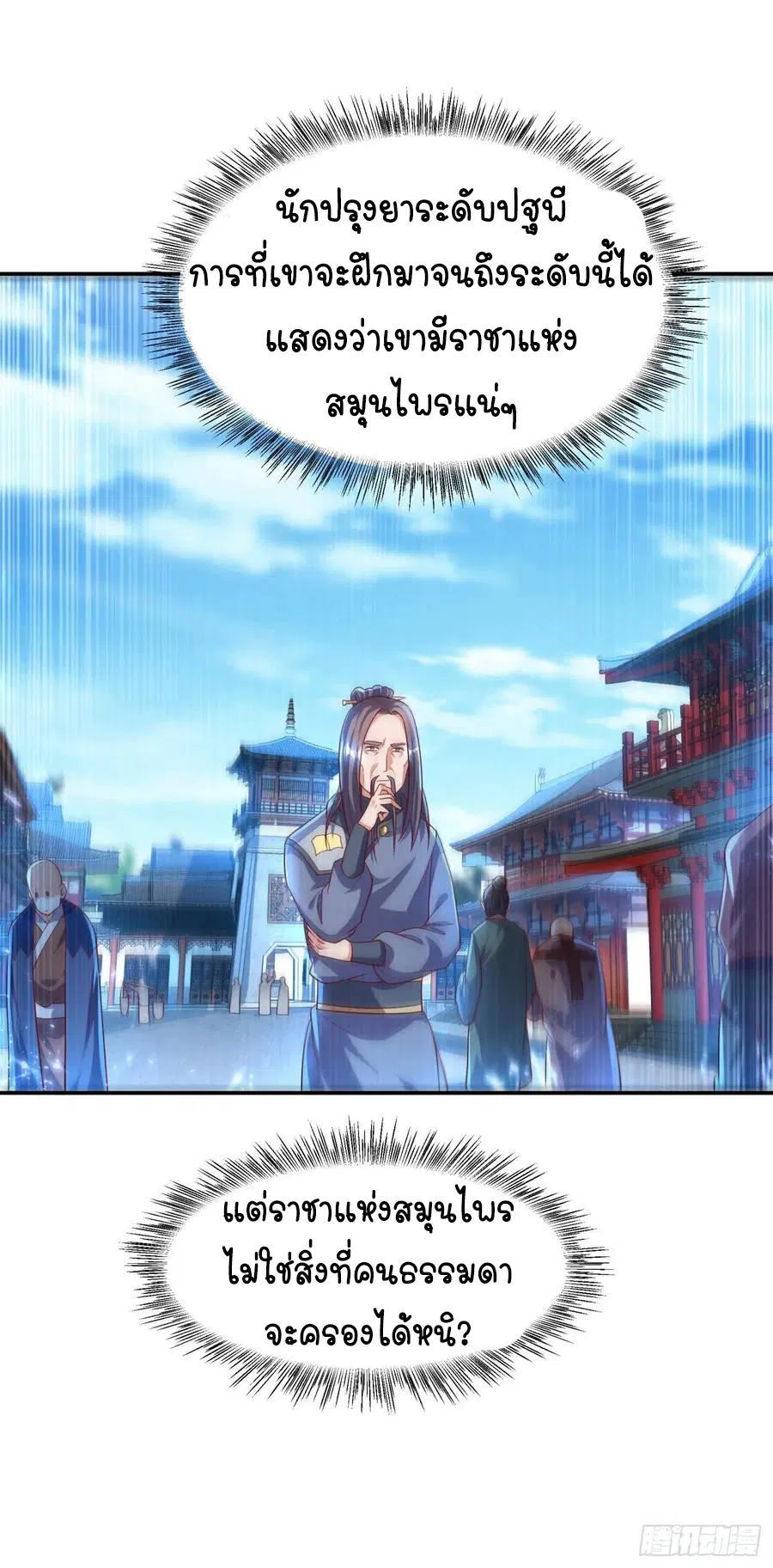 Wu Ni ตอนที่ 92 — page 22 of 47
