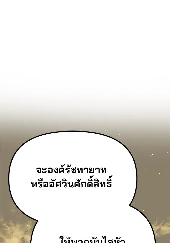 One Husband is Enough – เกมรักจับสามี ตอนที่ 67 — page 103 of 164