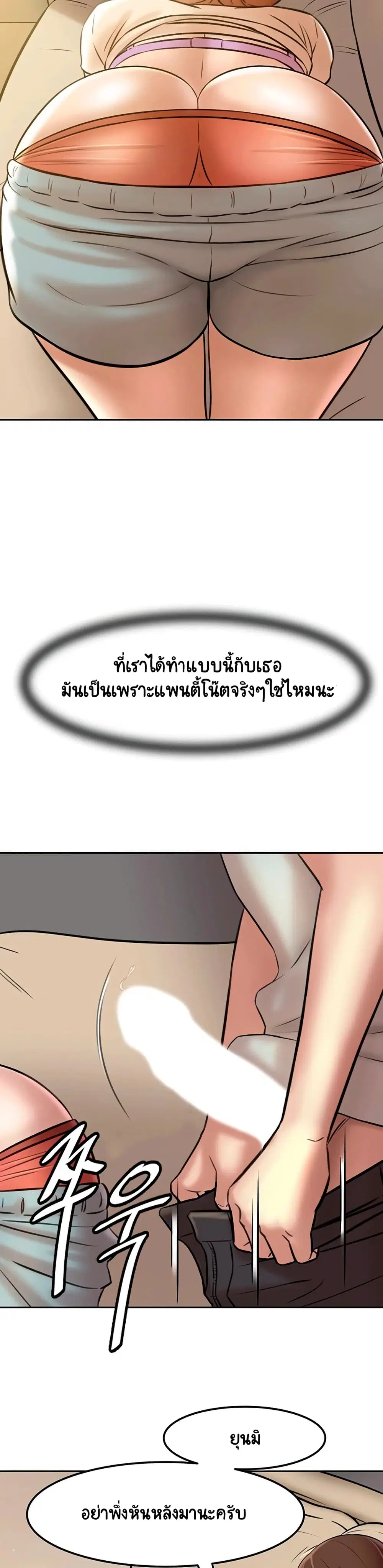 Panty Note ตอนที่ 6 — page 37 of 40