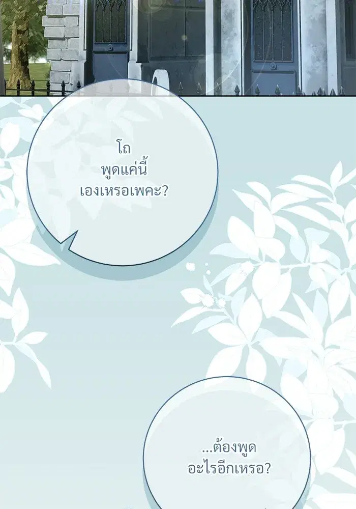 To My Husband’s Mistress ตอนที่ 116 — page 35 of 110