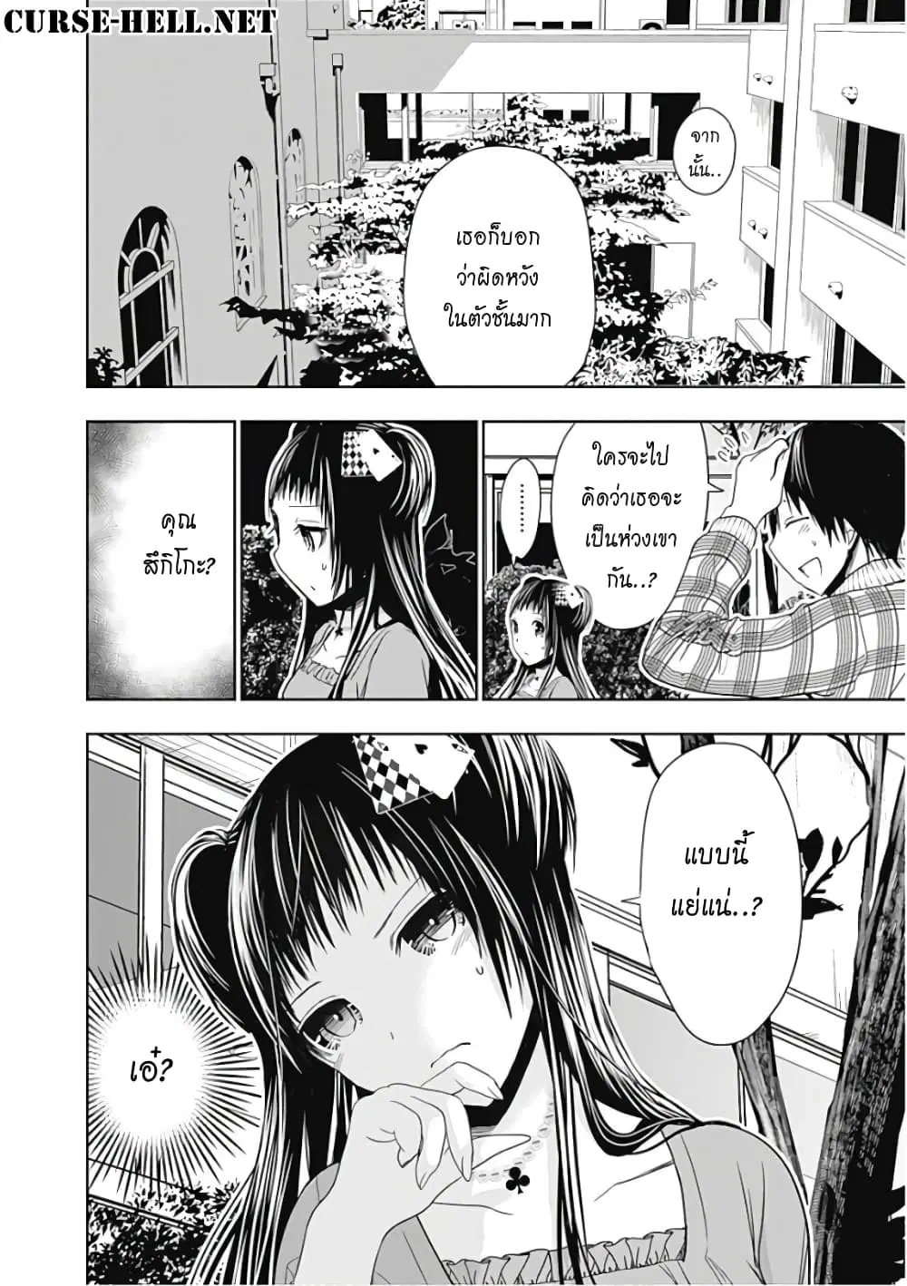 Minamoto-kun Monogatari ตอนที่ 325 — page 8 of 11