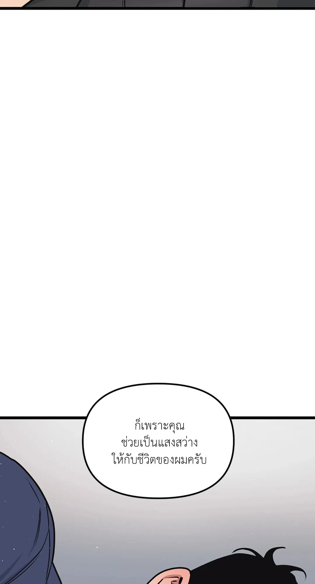 Full Volume ตอนที่ 40 — page 54 of 59