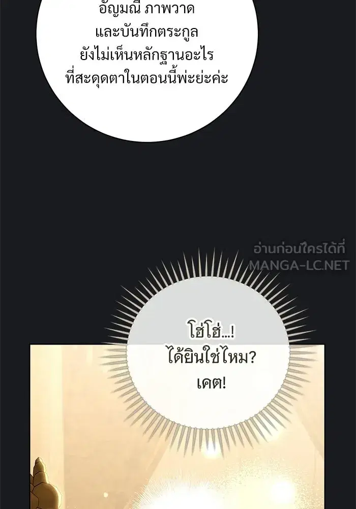 To My Husband’s Mistress ตอนที่ 94 — page 33 of 128