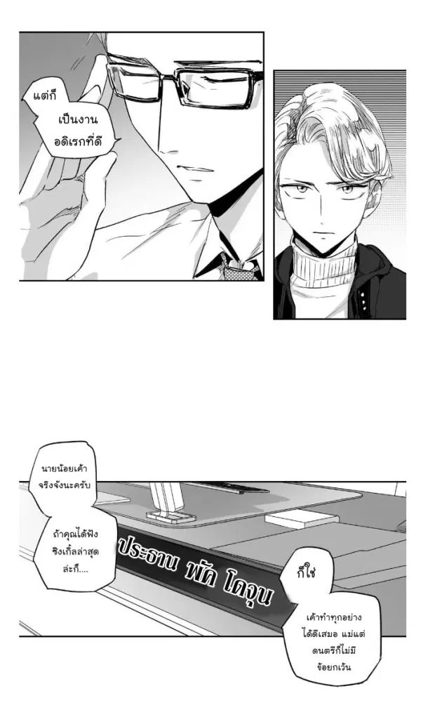 Love is an Illusion! – ซูเปอร์สตาร์ ตอนที่ 15 — page 9 of 37