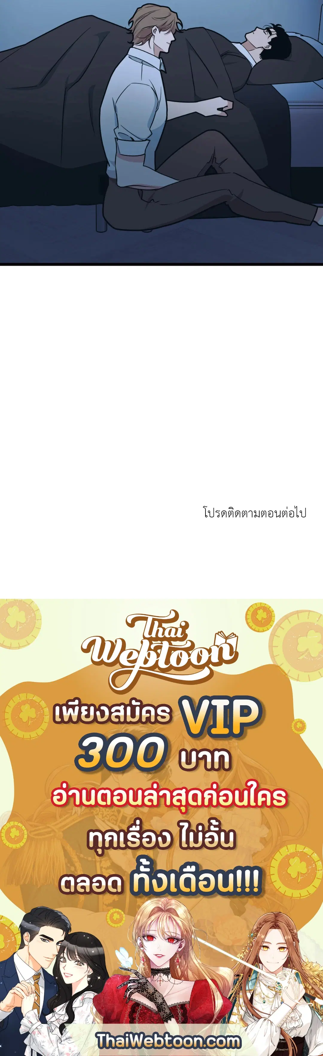 Full Volume ตอนที่ 43 — page 64 of 64