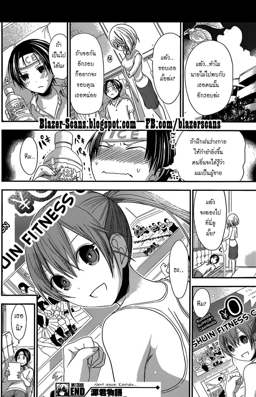 Minamoto-kun Monogatari ตอนที่ 136 — page 9 of 10