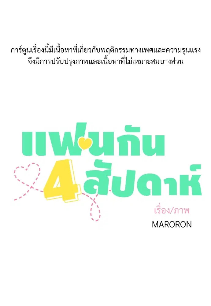 4 Week Lovers ตอนที่ 14 — page 1 of 35