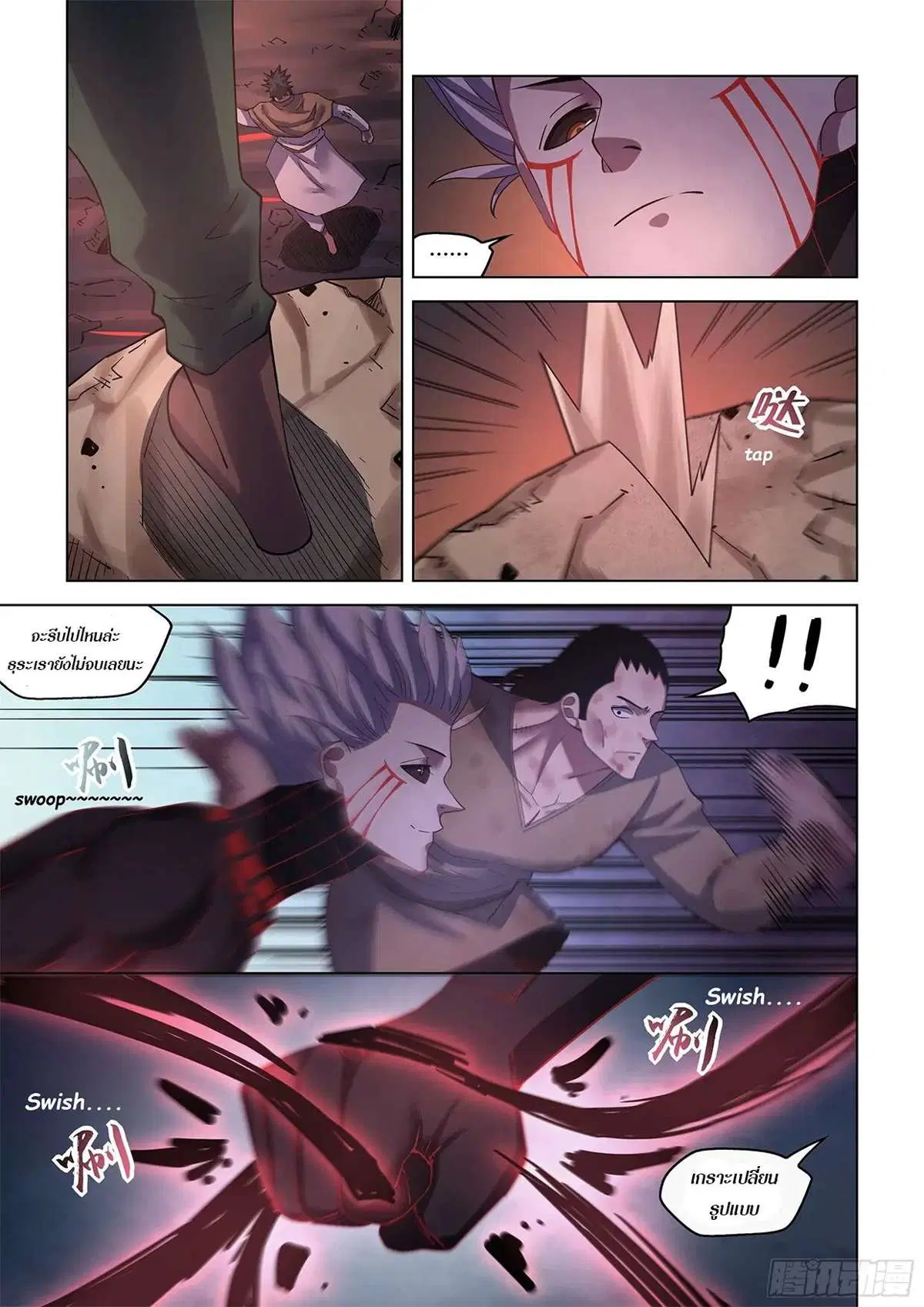 The Last Human ตอนที่ 428 — page 3 of 17