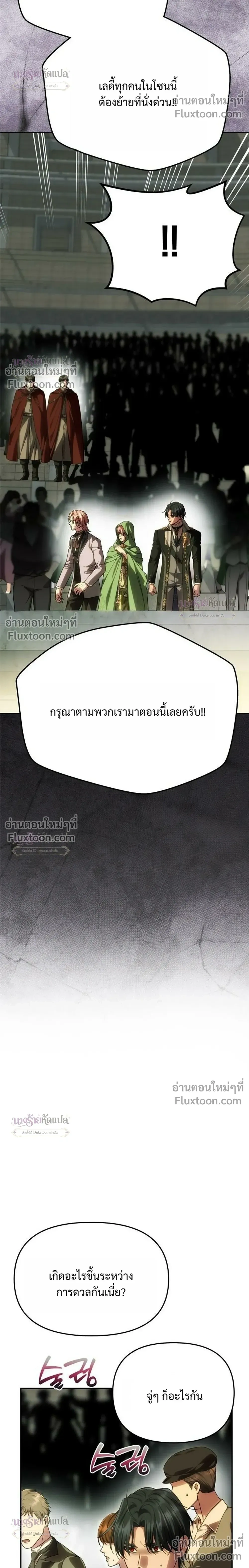 One Husband is Enough – เกมรักจับสามี ตอนที่ 104 — page 12 of 34