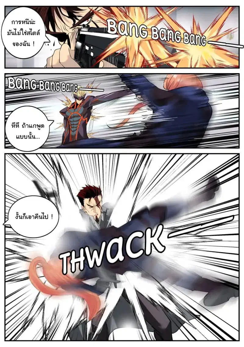 The Superb Captain in the City ตอนที่ 56 — page 16 of 19
