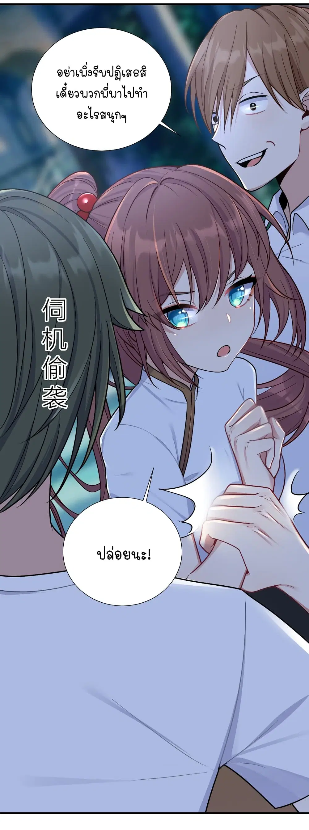 What Happended? Why I become to Girl? ตอนที่ 101 — page 38 of 46